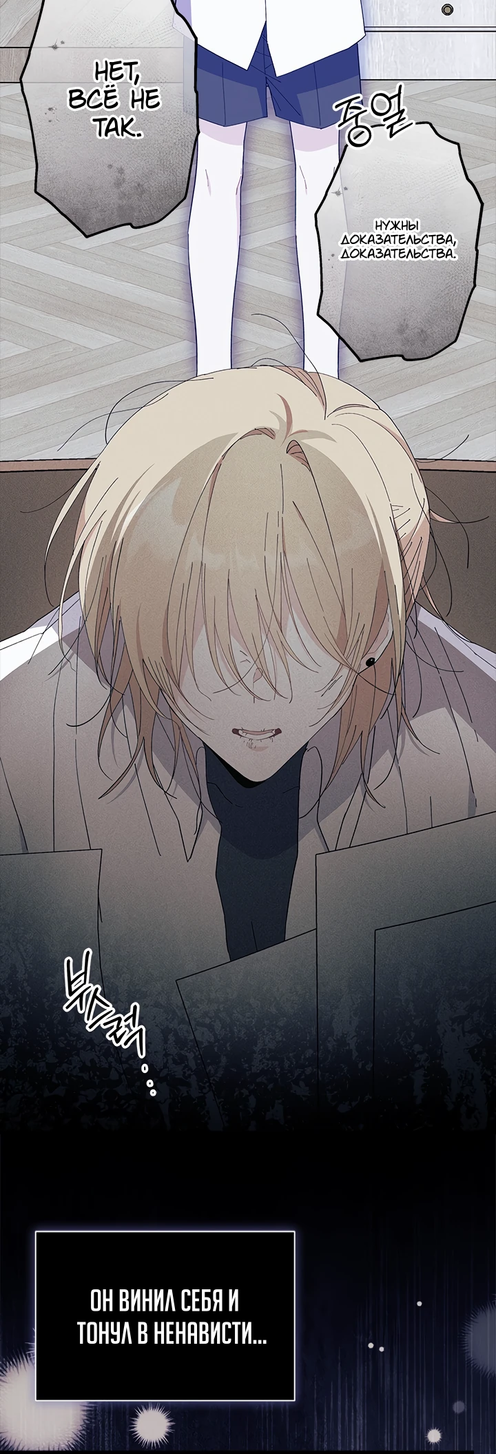 Read Я не хочу быть сводницей Manga Online