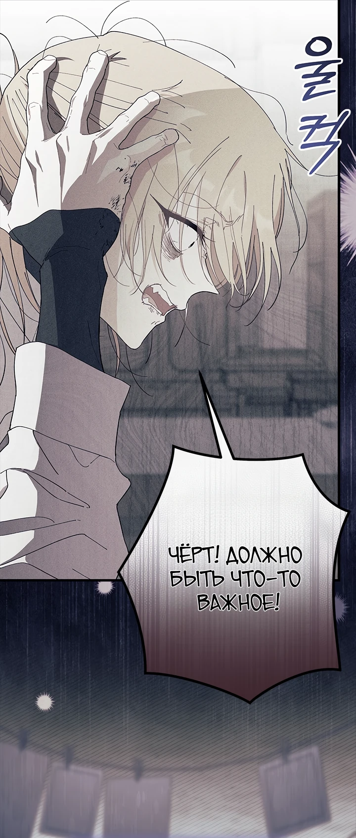 Read Я не хочу быть сводницей Manga Online