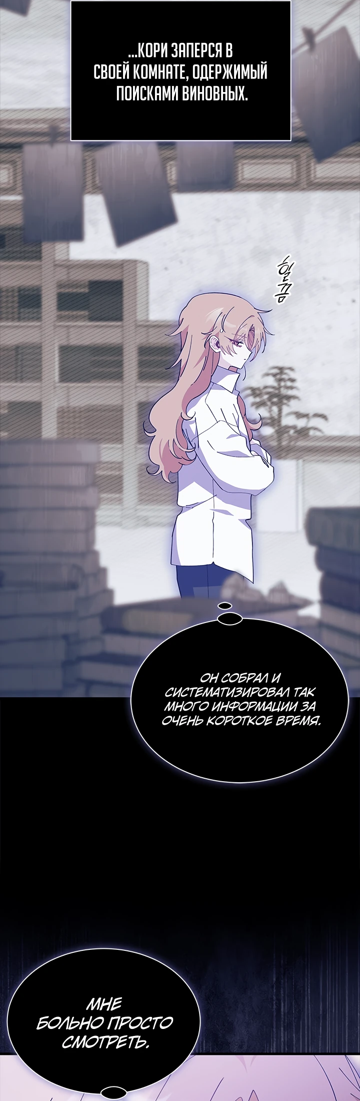 Read Я не хочу быть сводницей Manga Online