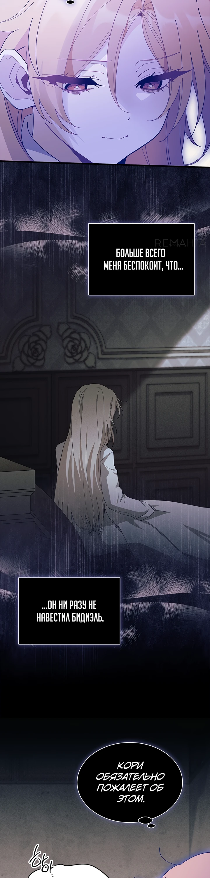 Read Я не хочу быть сводницей Manga Online