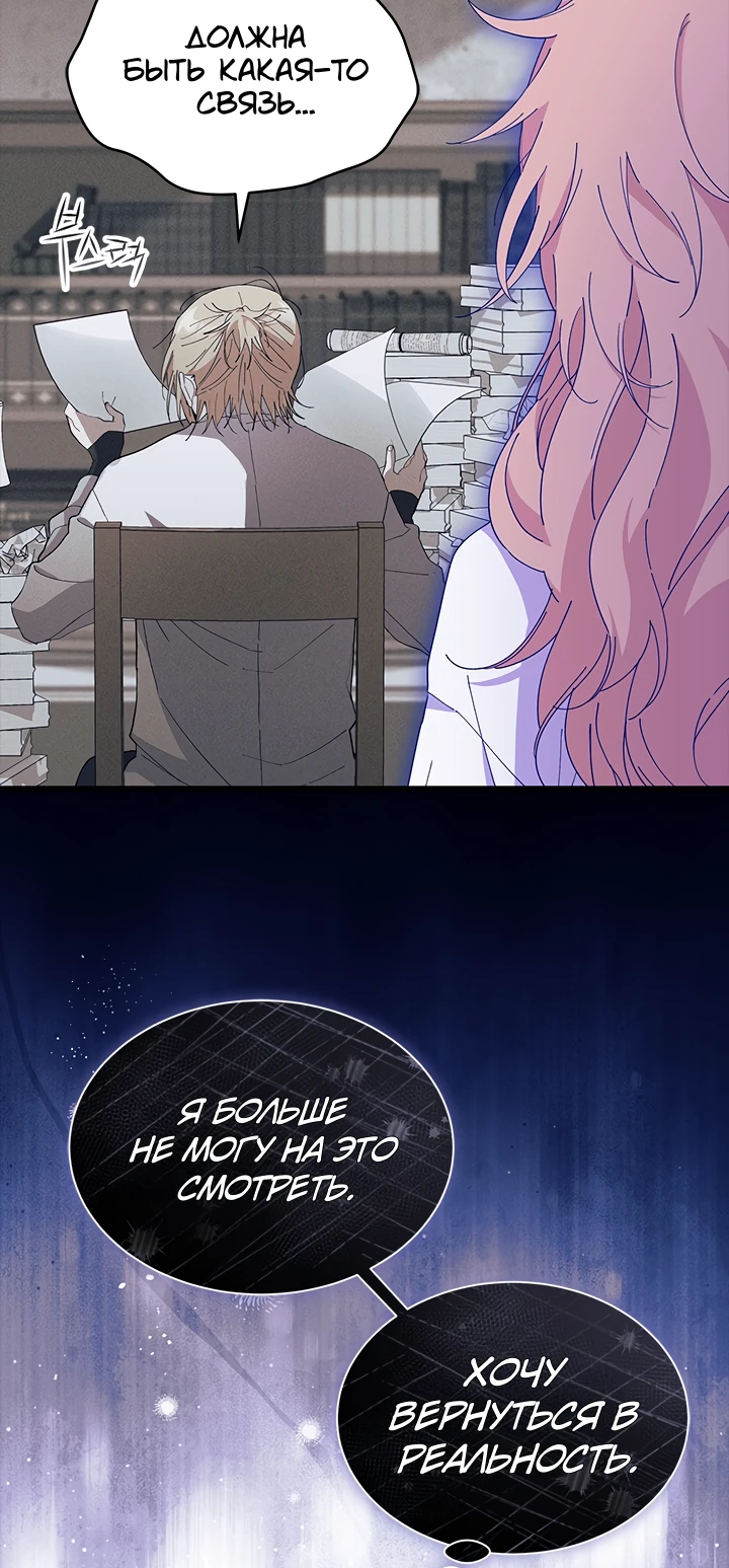 Read Я не хочу быть сводницей Manga Online