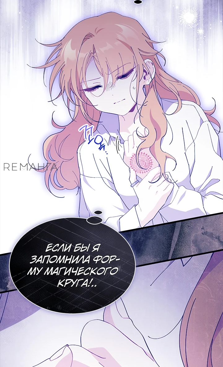 Read Я не хочу быть сводницей Manga Online