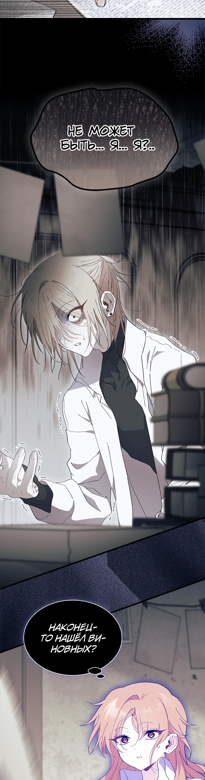 Read Я не хочу быть сводницей Manga Online