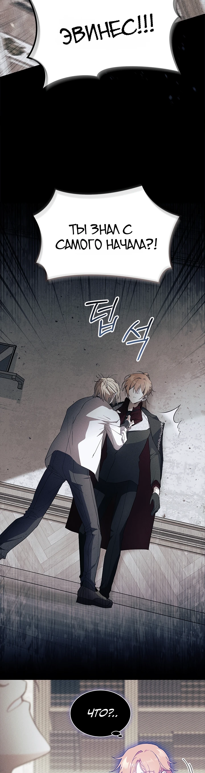 Read Я не хочу быть сводницей Manga Online