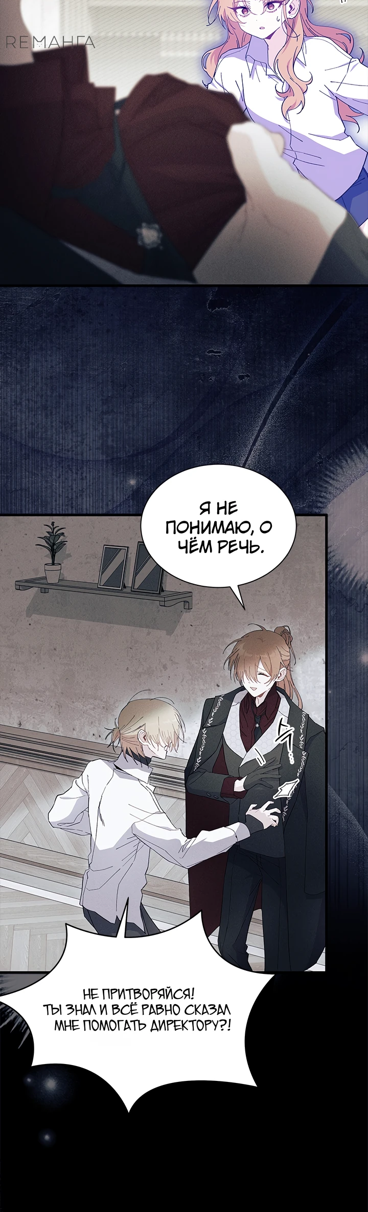 Read Я не хочу быть сводницей Manga Online