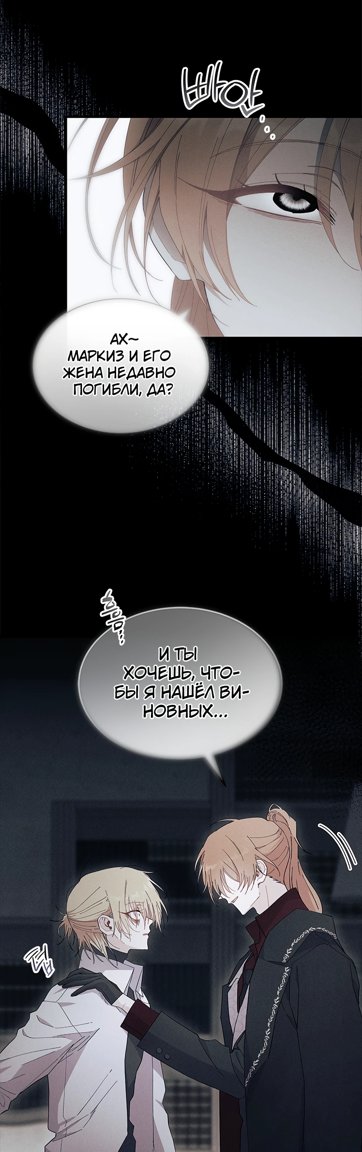 Read Я не хочу быть сводницей Manga Online