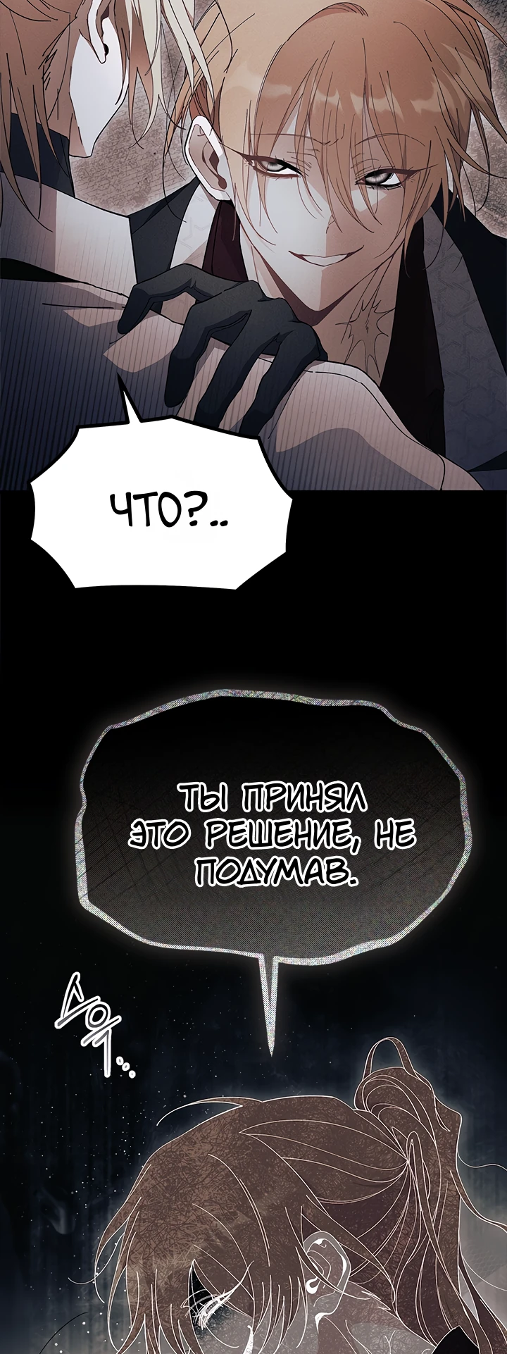 Read Я не хочу быть сводницей Manga Online