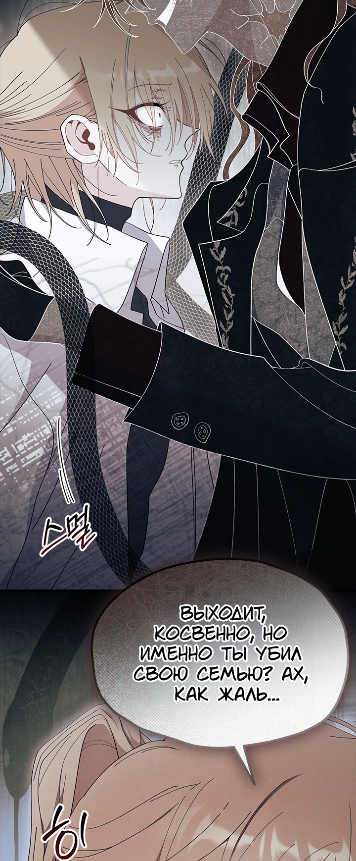 Read Я не хочу быть сводницей Manga Online