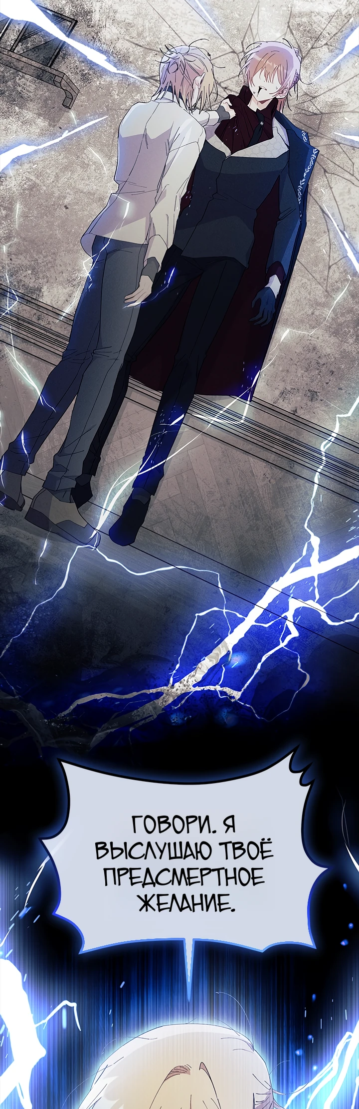 Read Я не хочу быть сводницей Manga Online