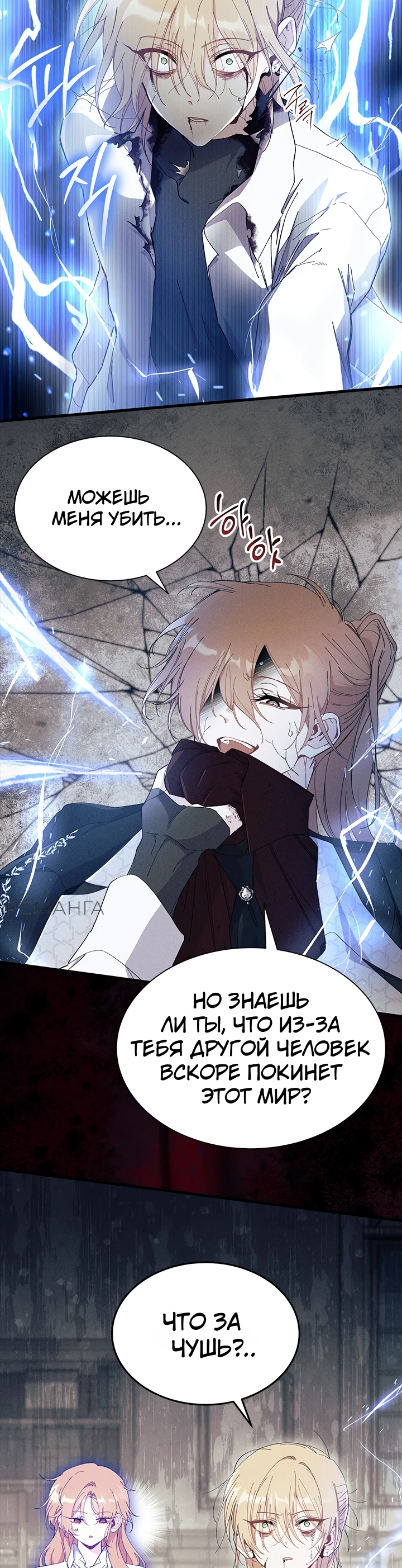 Read Я не хочу быть сводницей Manga Online