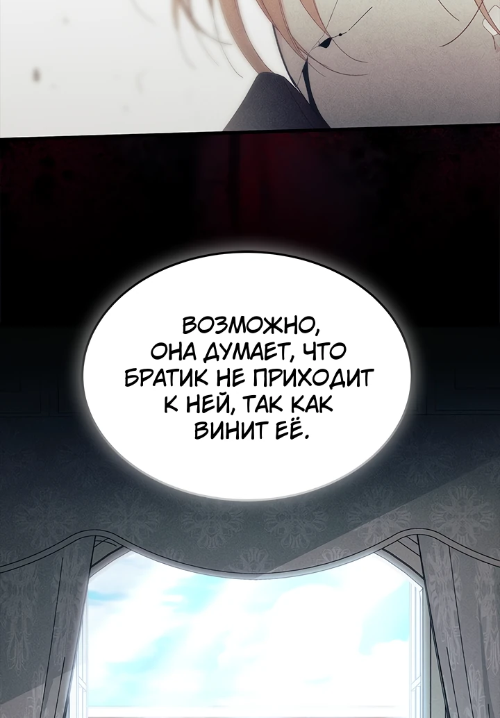 Read Я не хочу быть сводницей Manga Online