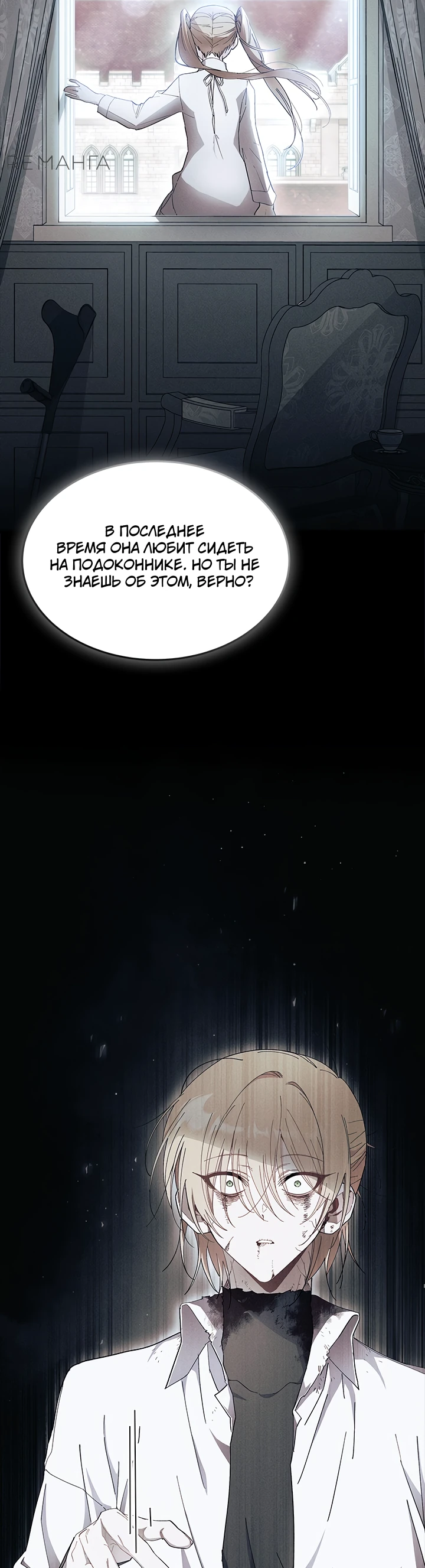 Read Я не хочу быть сводницей Manga Online