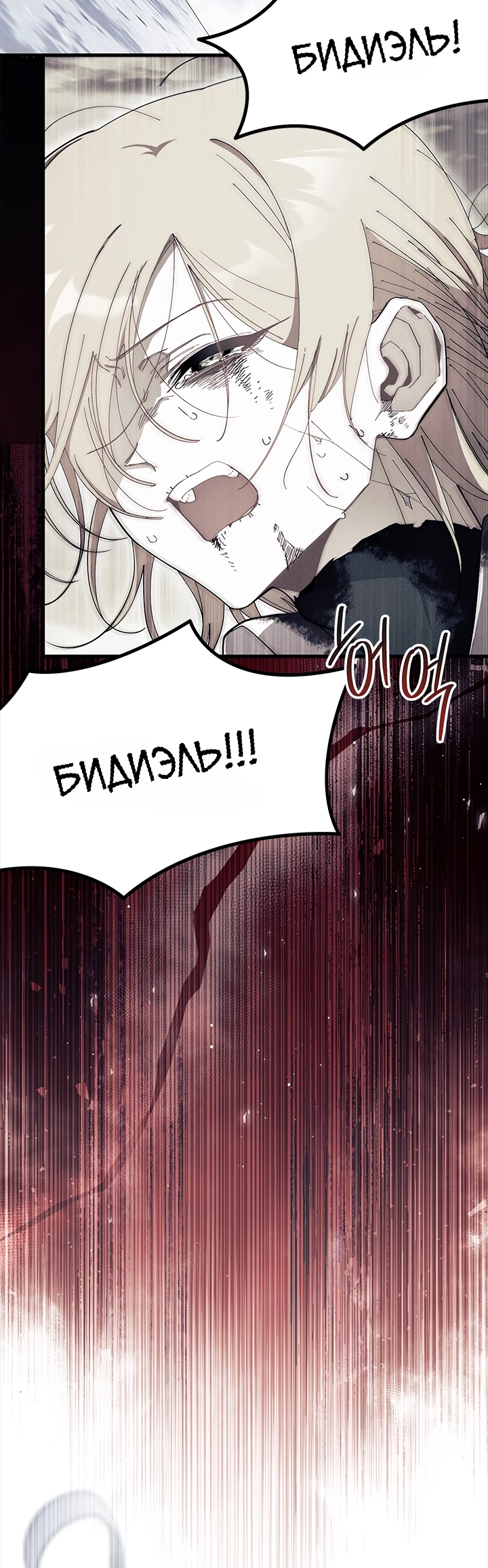 Read Я не хочу быть сводницей Manga Online