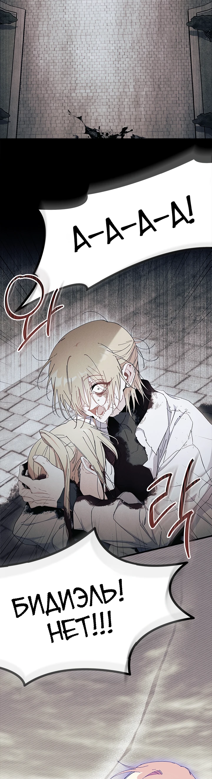 Read Я не хочу быть сводницей Manga Online