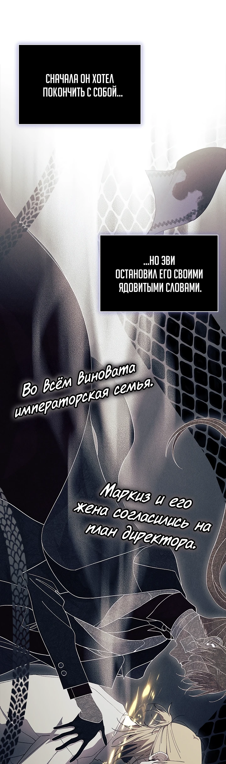 Read Я не хочу быть сводницей Manga Online