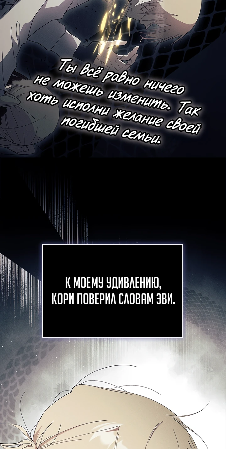 Read Я не хочу быть сводницей Manga Online