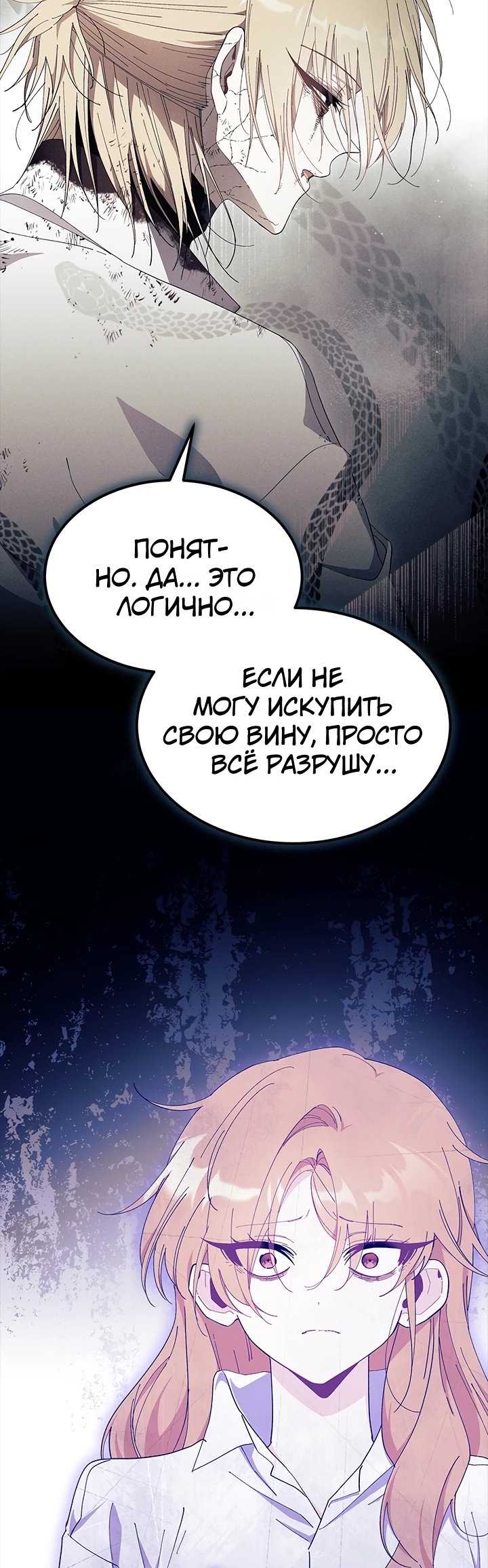 Read Я не хочу быть сводницей Manga Online