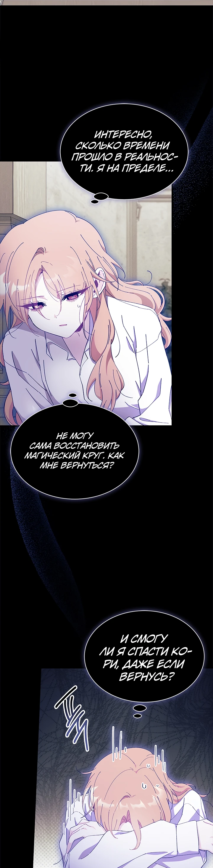 Read Я не хочу быть сводницей Manga Online