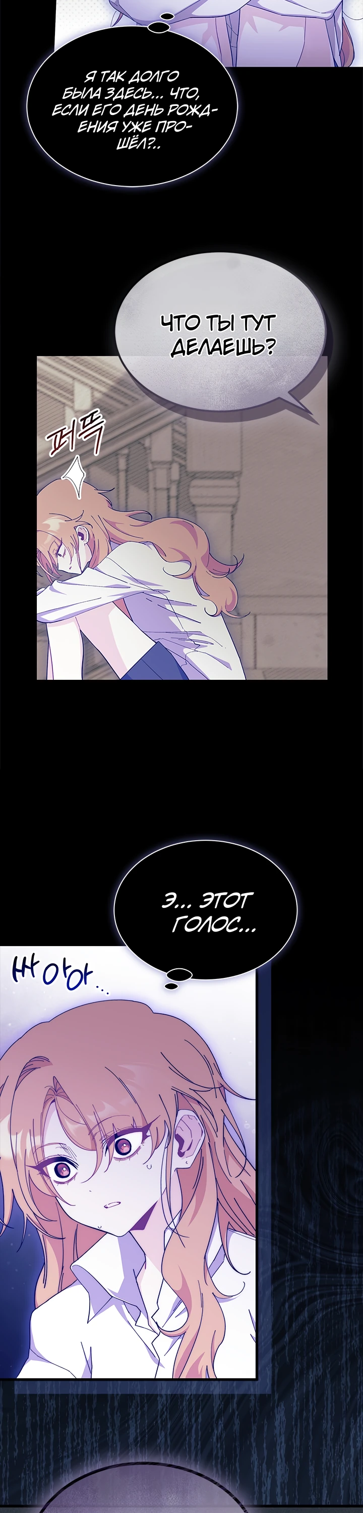 Read Я не хочу быть сводницей Manga Online