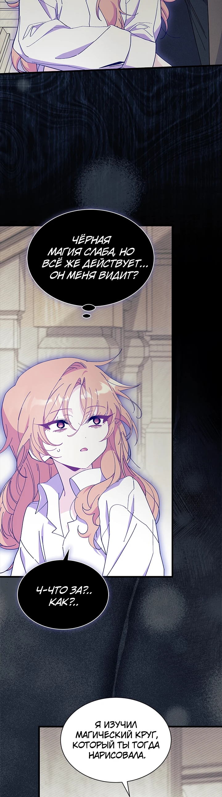 Read Я не хочу быть сводницей Manga Online