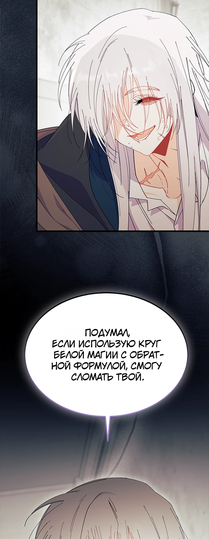 Read Я не хочу быть сводницей Manga Online