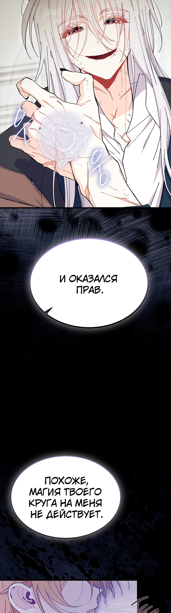 Read Я не хочу быть сводницей Manga Online