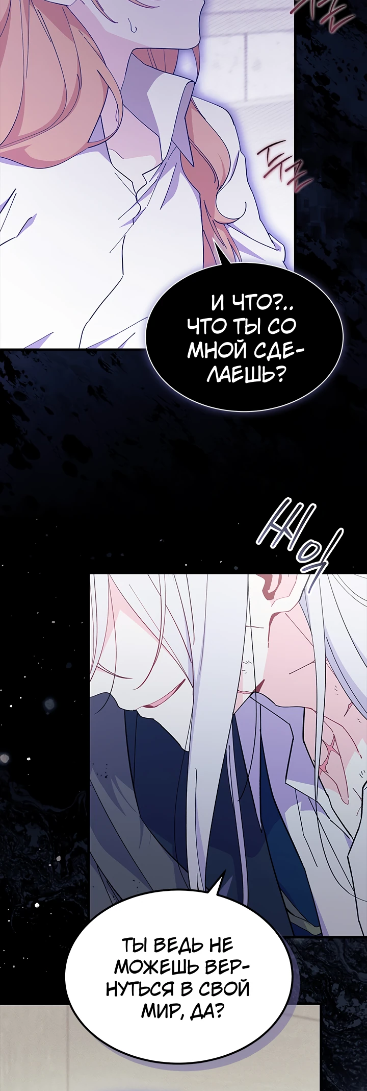 Read Я не хочу быть сводницей Manga Online