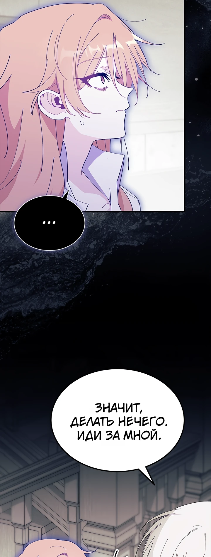 Read Я не хочу быть сводницей Manga Online