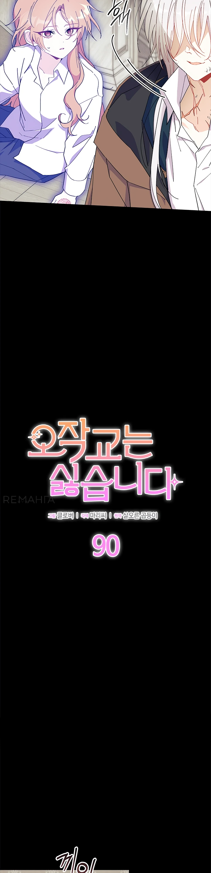 Read Я не хочу быть сводницей Manga Online