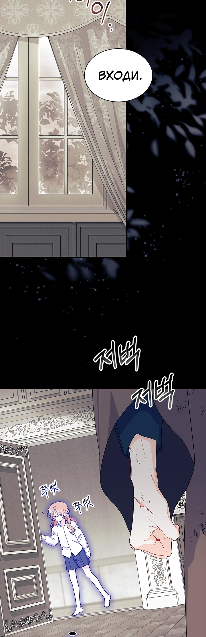 Read Я не хочу быть сводницей Manga Online