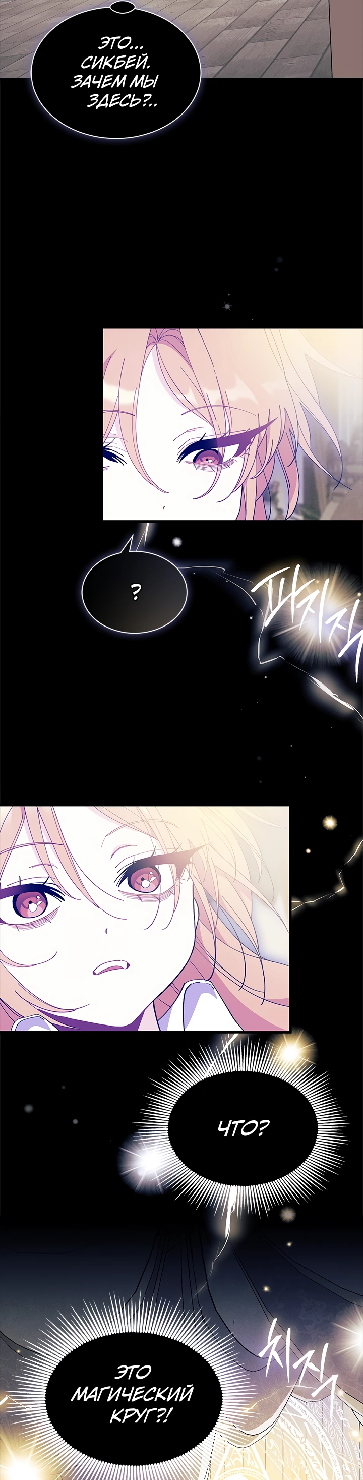 Read Я не хочу быть сводницей Manga Online