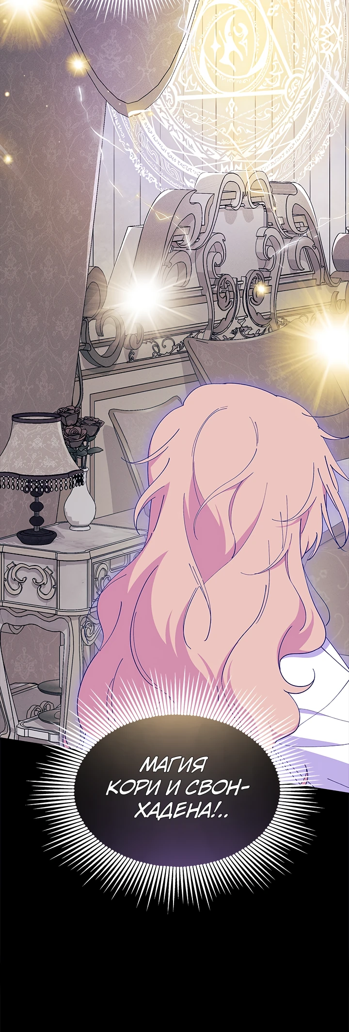 Read Я не хочу быть сводницей Manga Online