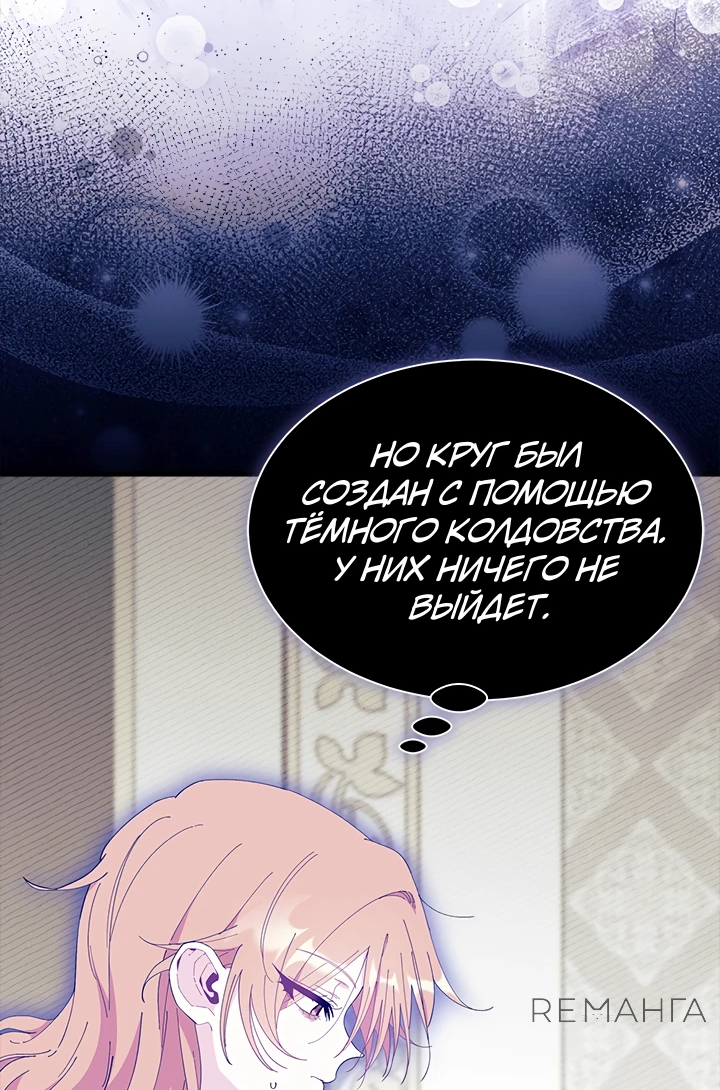Read Я не хочу быть сводницей Manga Online