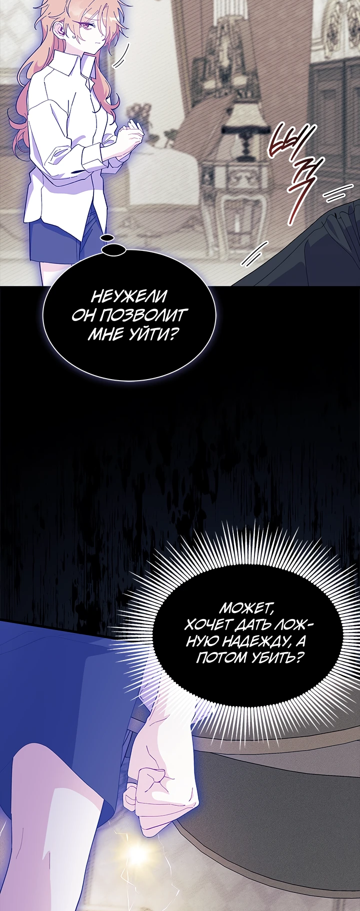 Read Я не хочу быть сводницей Manga Online