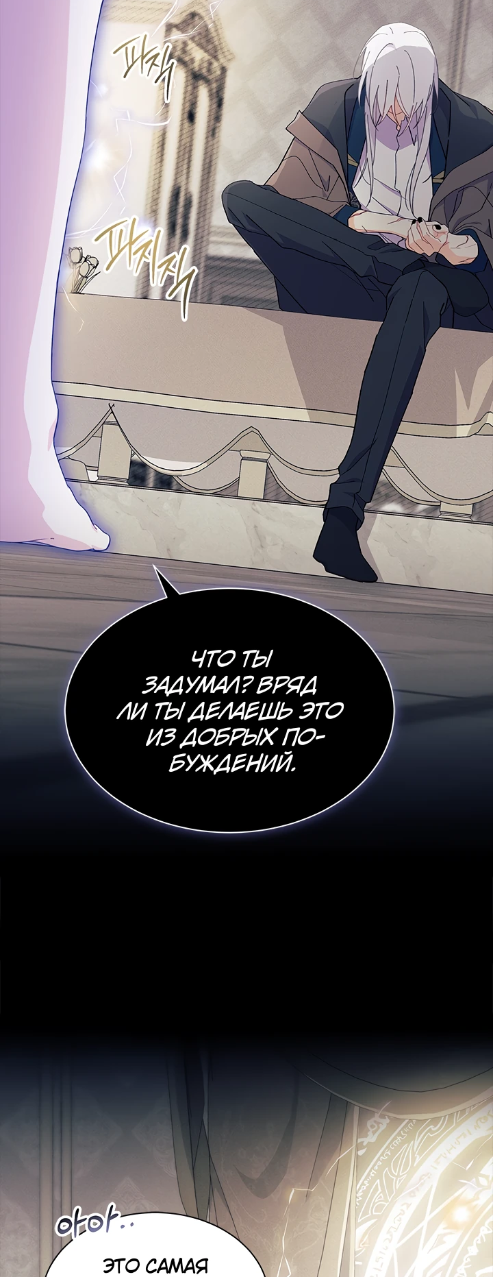 Read Я не хочу быть сводницей Manga Online