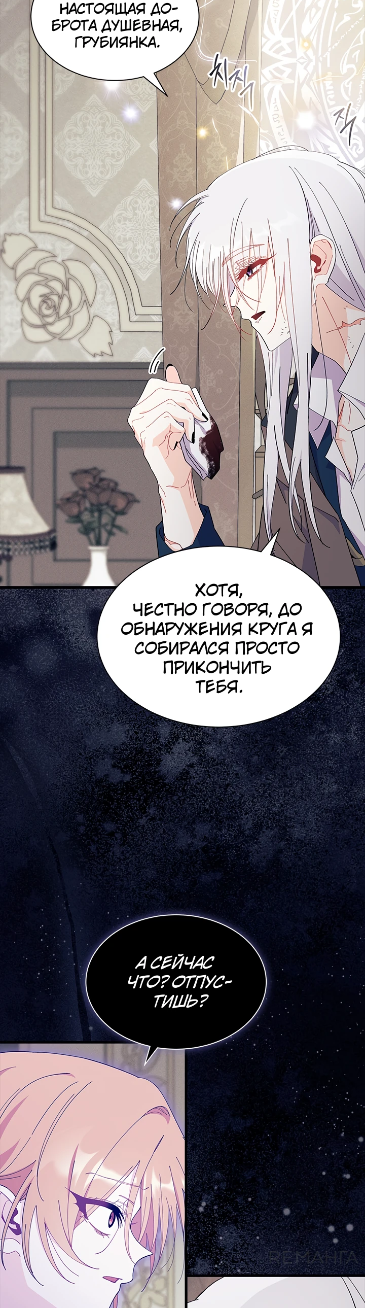 Read Я не хочу быть сводницей Manga Online