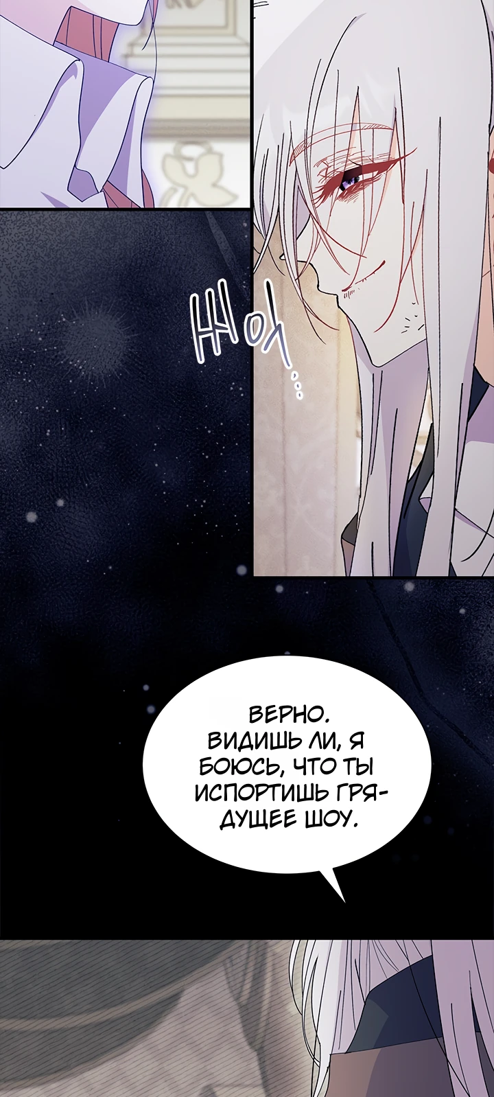 Read Я не хочу быть сводницей Manga Online