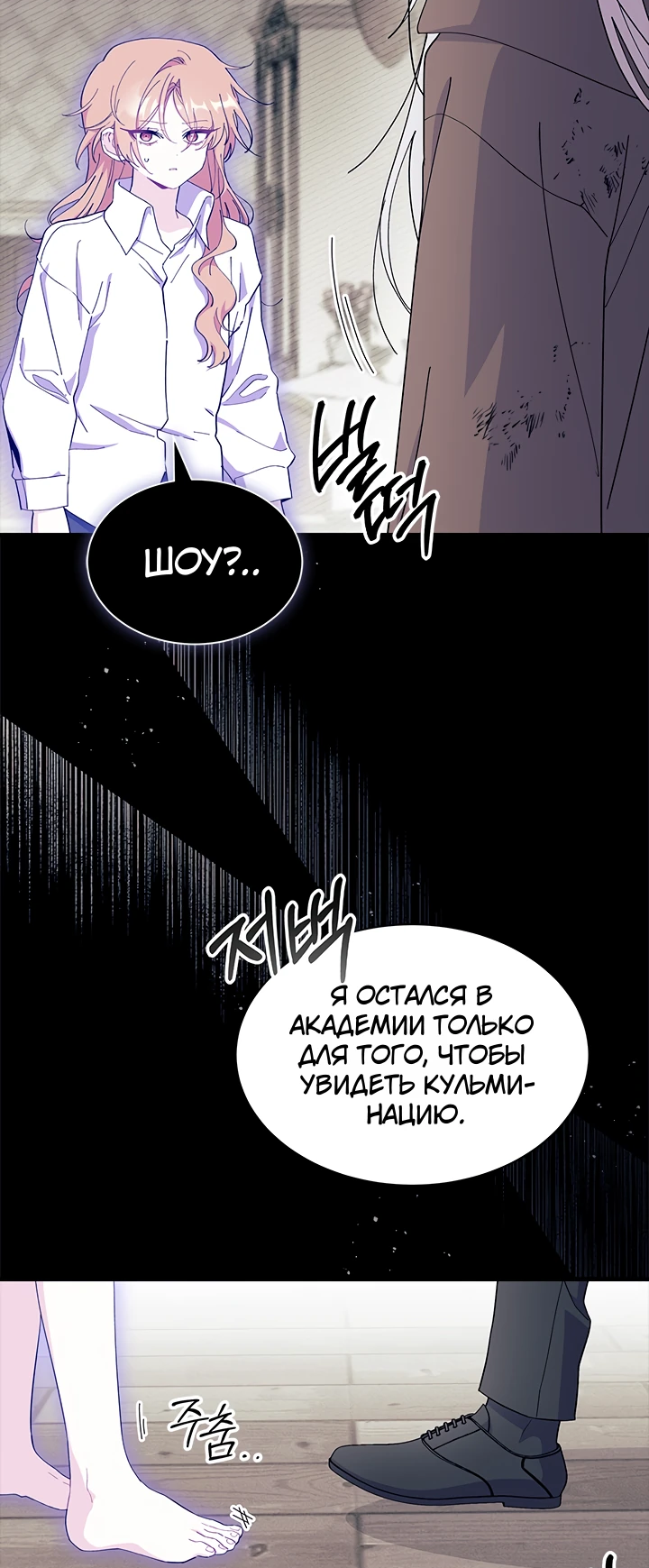 Read Я не хочу быть сводницей Manga Online