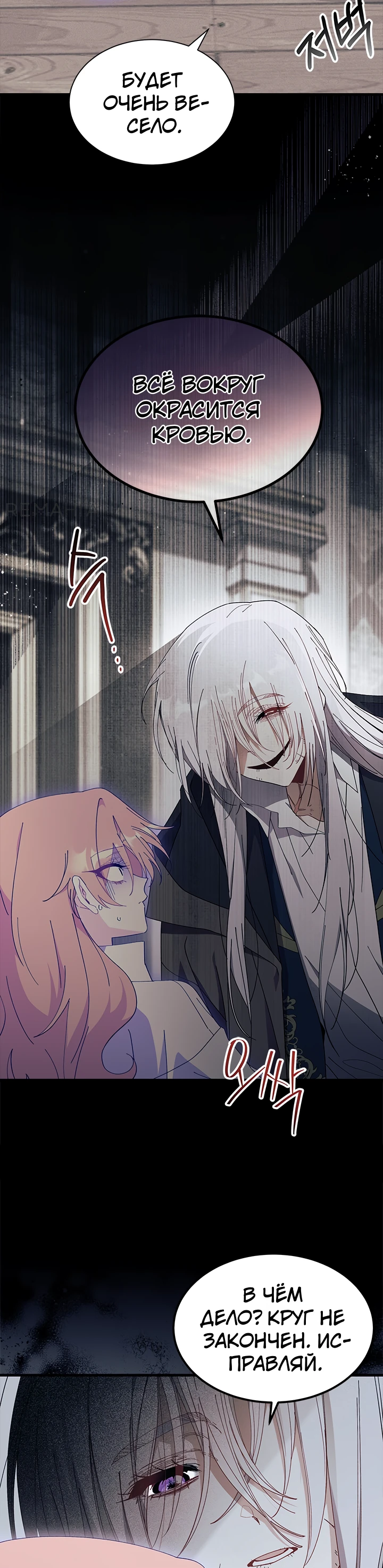 Read Я не хочу быть сводницей Manga Online