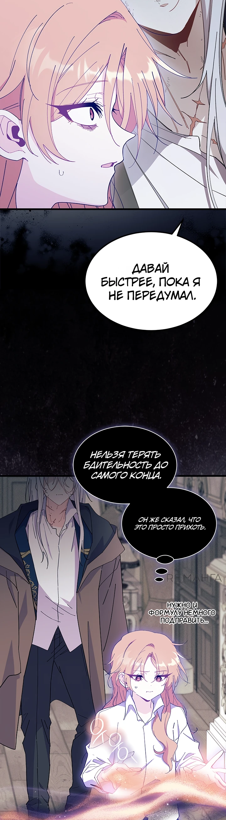 Read Я не хочу быть сводницей Manga Online