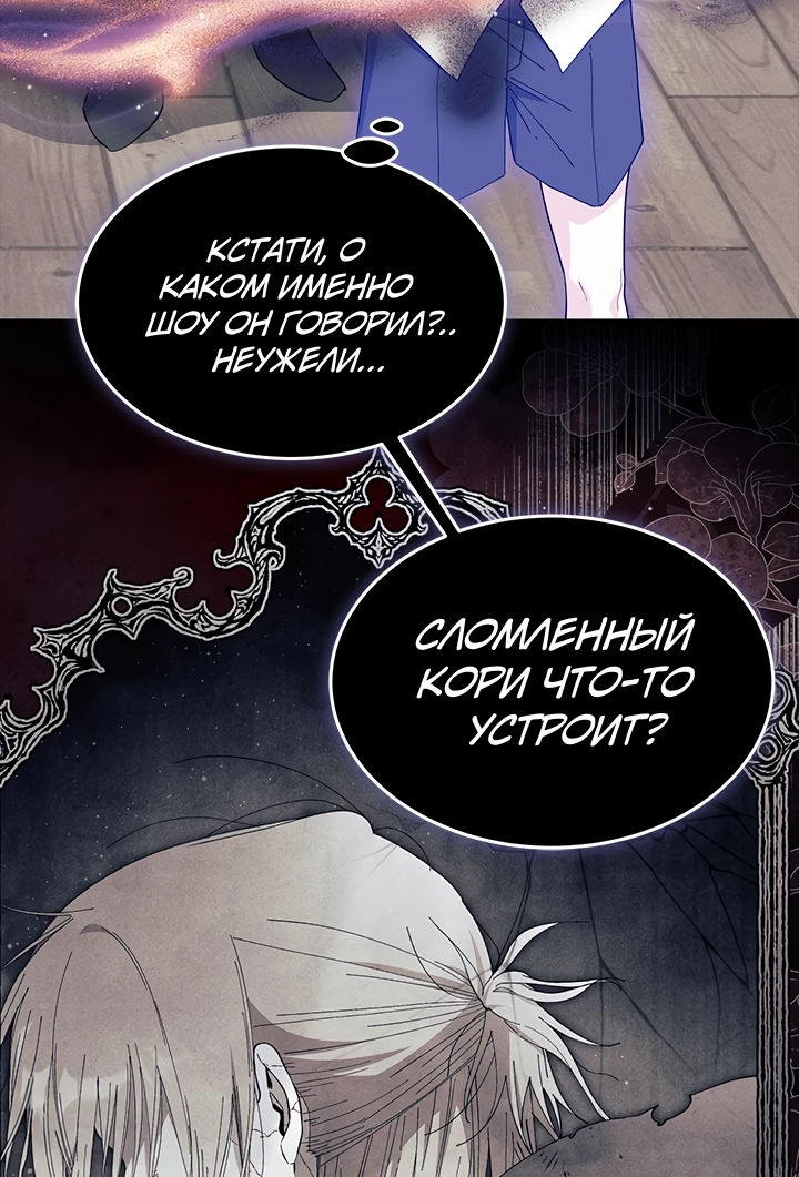 Read Я не хочу быть сводницей Manga Online