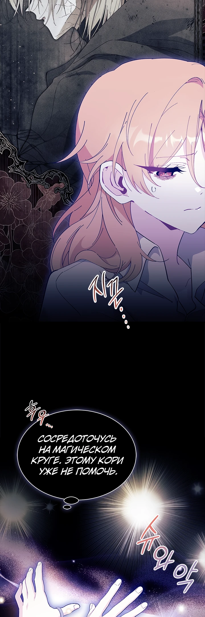 Read Я не хочу быть сводницей Manga Online