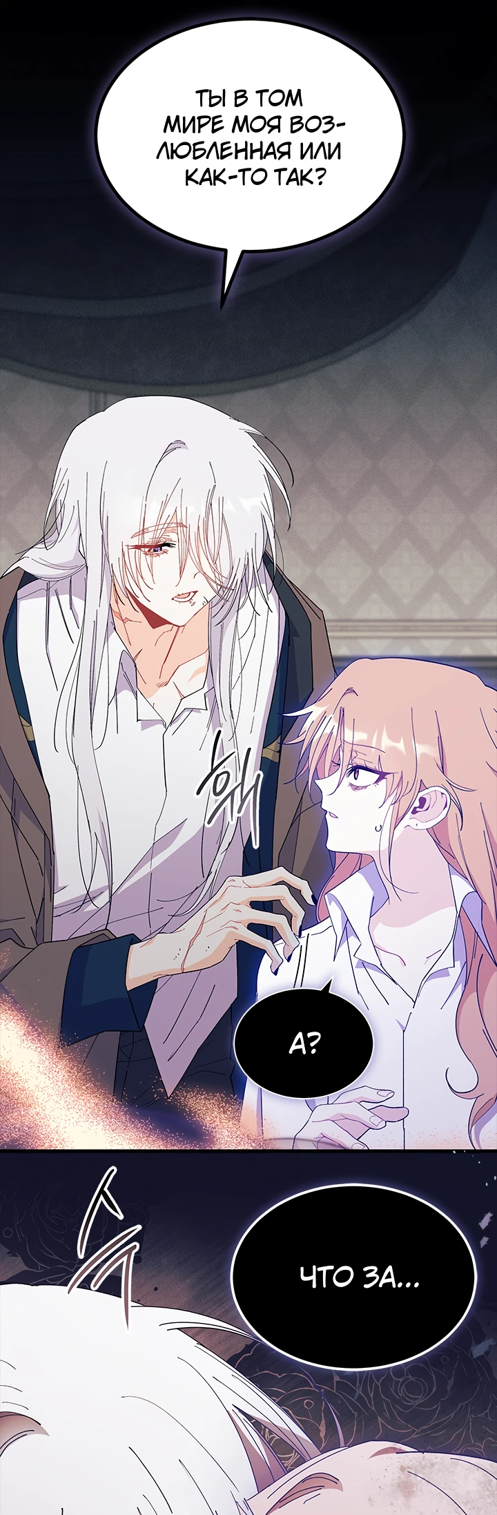 Read Я не хочу быть сводницей Manga Online