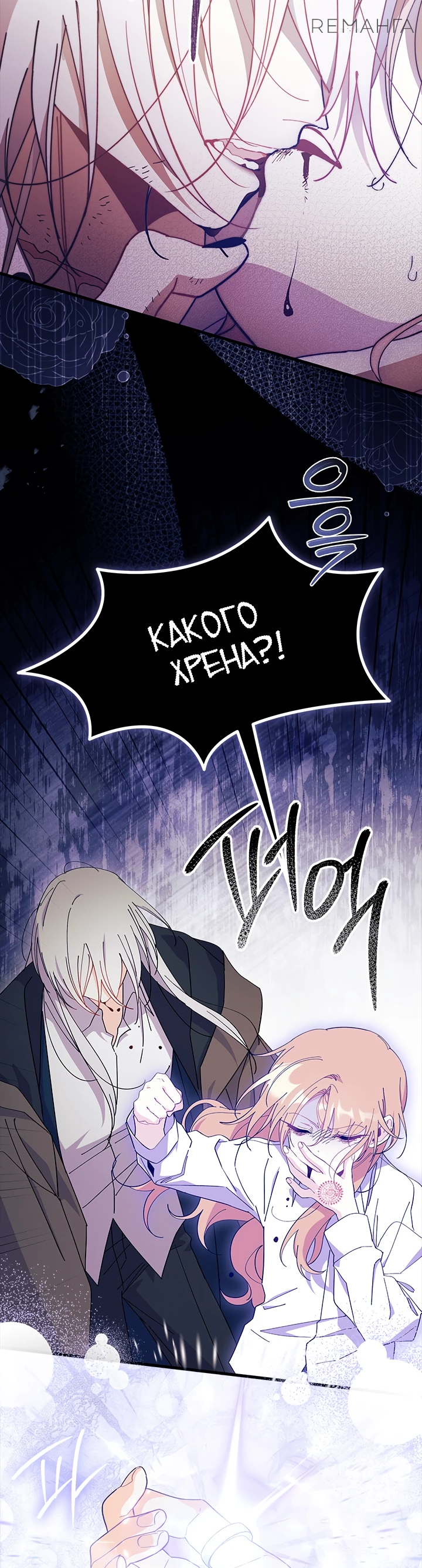 Read Я не хочу быть сводницей Manga Online