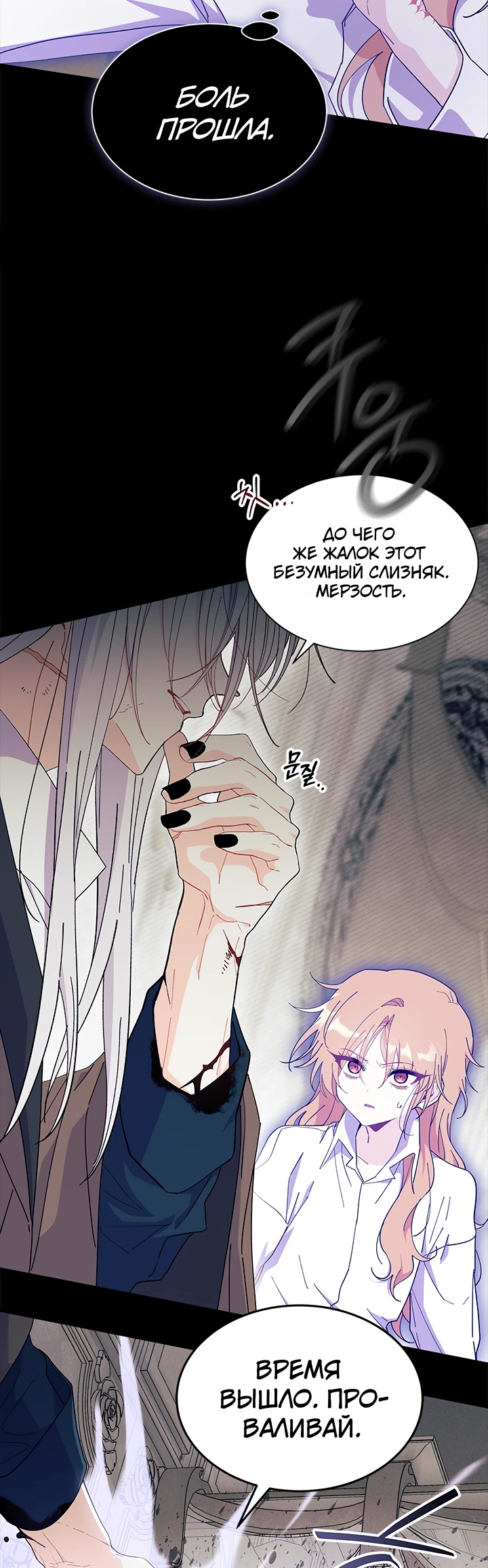 Read Я не хочу быть сводницей Manga Online