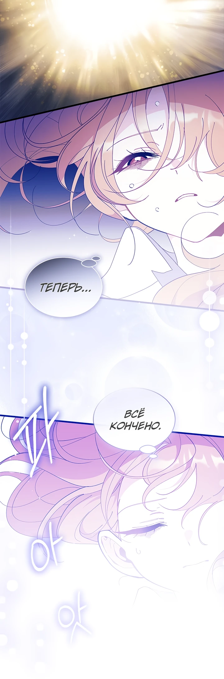 Read Я не хочу быть сводницей Manga Online