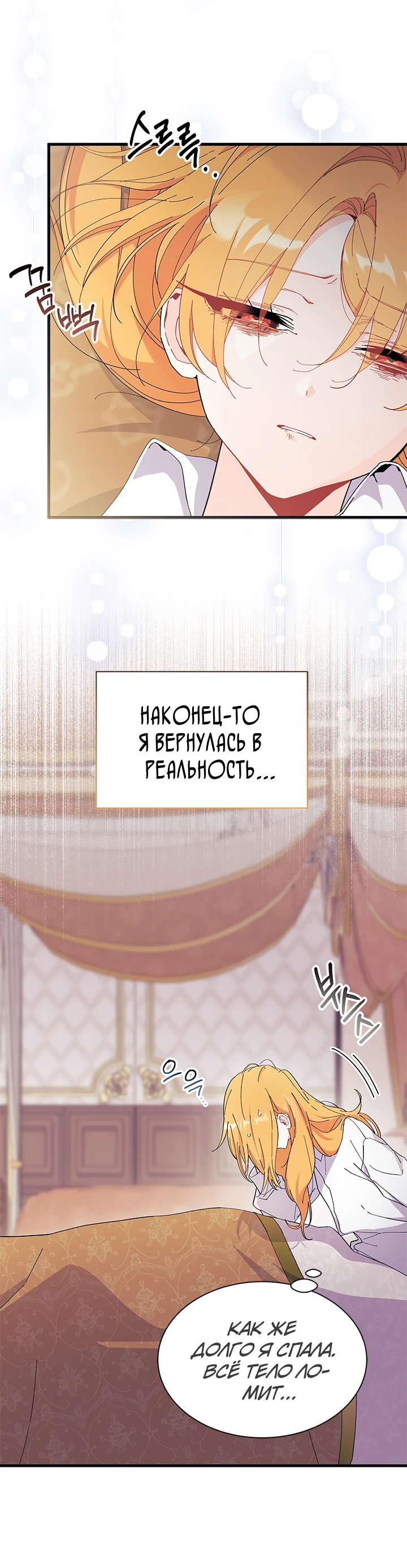 Read Я не хочу быть сводницей Manga Online
