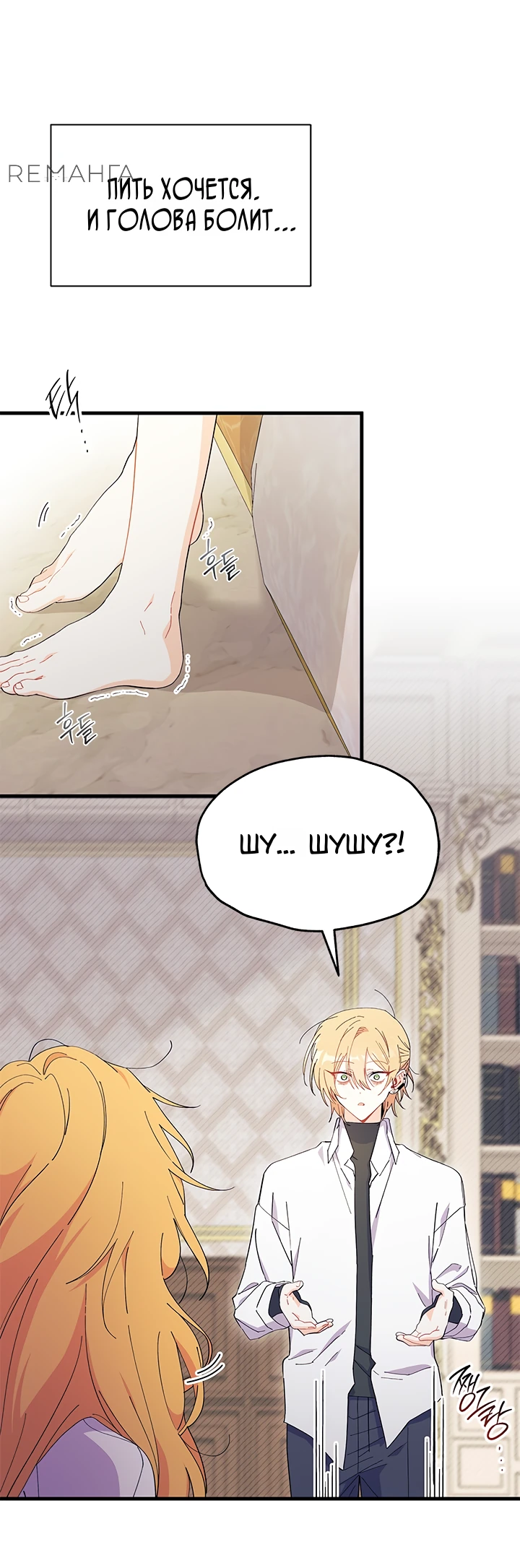 Read Я не хочу быть сводницей Manga Online