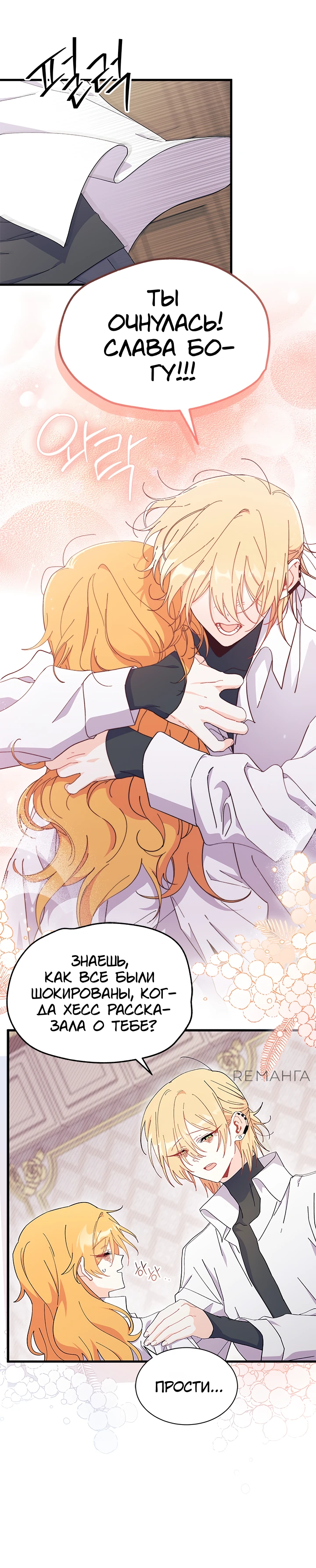 Read Я не хочу быть сводницей Manga Online