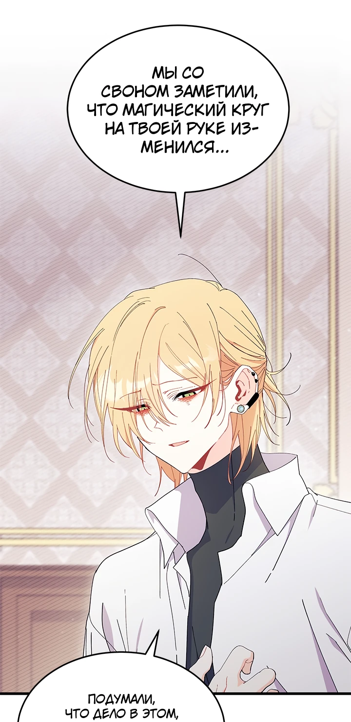 Read Я не хочу быть сводницей Manga Online